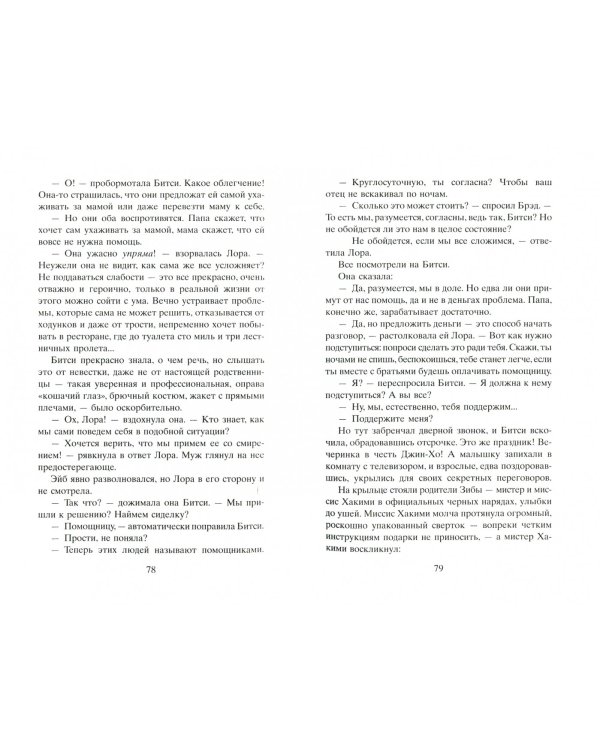 Удочеряя Америку