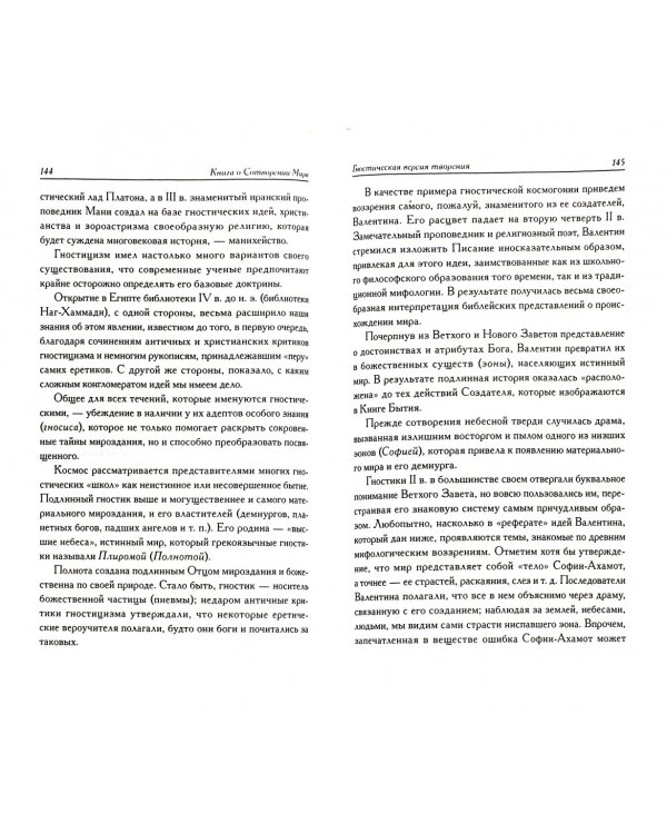 Книга о сотворении Мира