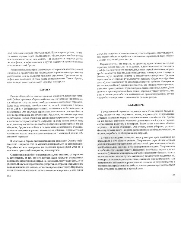 Как выжить в современной тюрьме. Часть 1