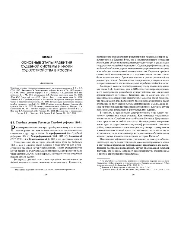 Судоустройство и правоохранительные органы. Учебник