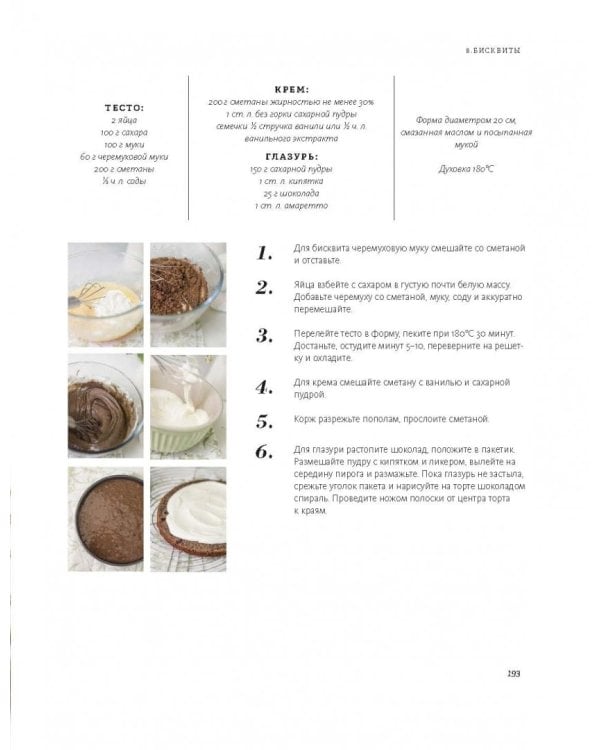 Пироговедение для начинающих. 60 рецептов