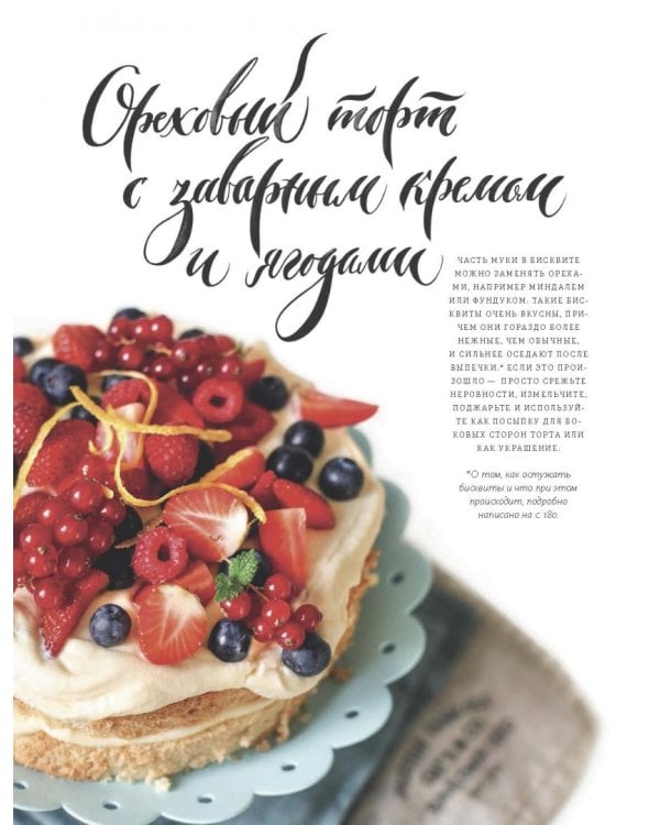 Пироговедение для начинающих. 60 рецептов