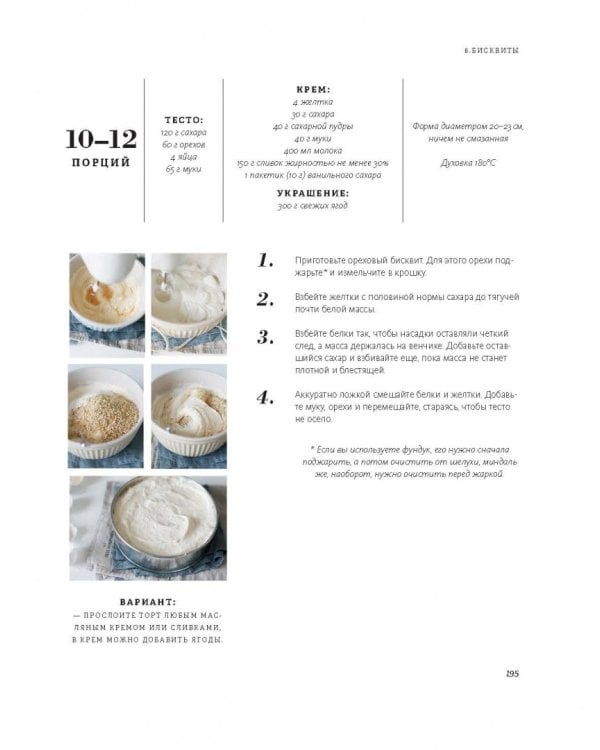 Пироговедение для начинающих. 60 рецептов