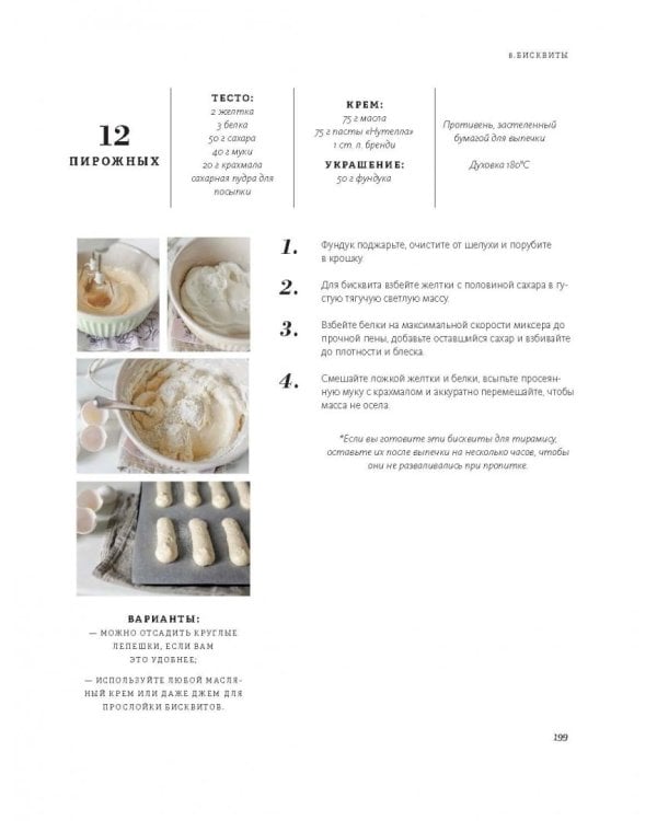 Пироговедение для начинающих. 60 рецептов