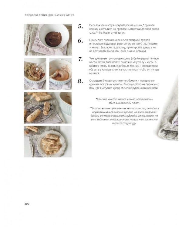 Пироговедение для начинающих. 60 рецептов