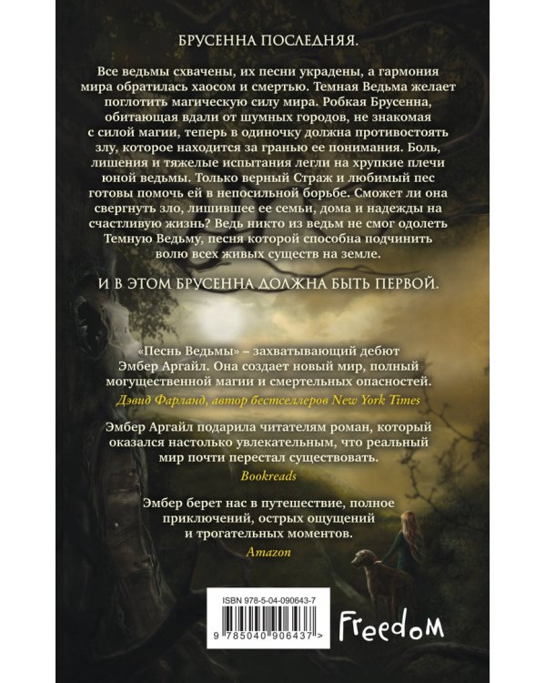 Песнь Ведьмы