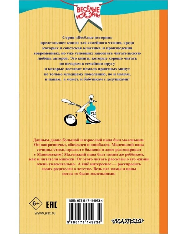 Как папа был маленьким