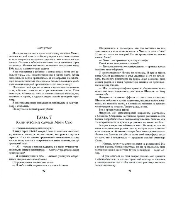 Академия монстров, или Вся правда о Мэри Сью