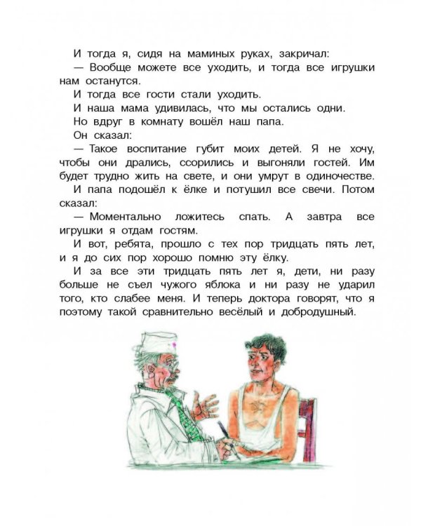 Большая книга весёлых рассказов