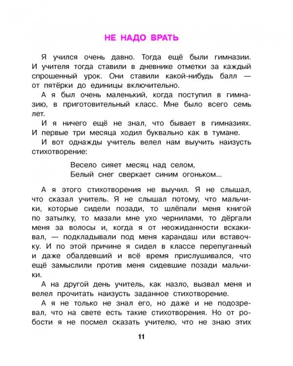 Большая книга весёлых рассказов