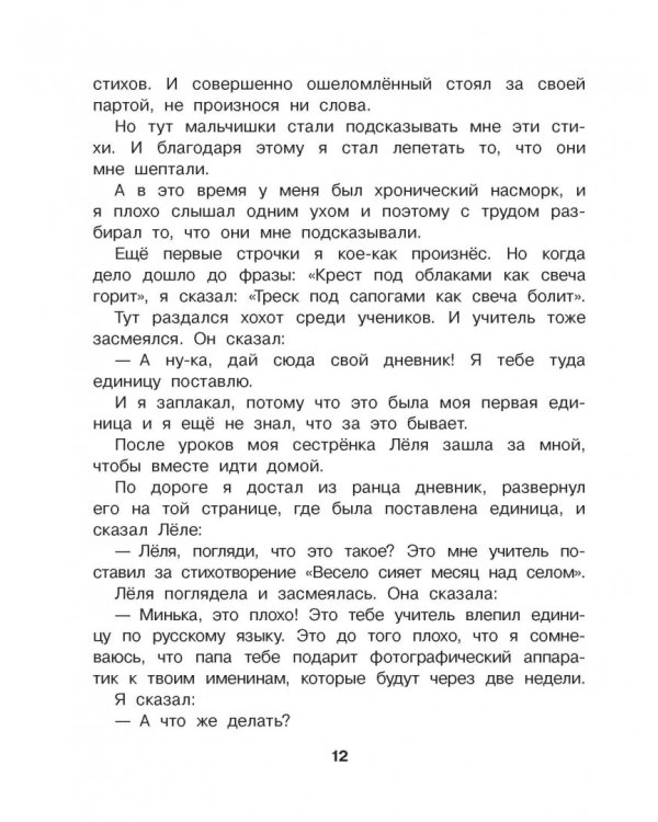 Большая книга весёлых рассказов