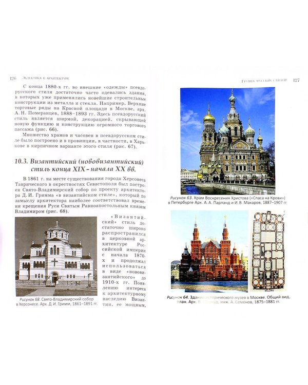 Эклектика в архитектуре