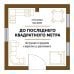 До последнего квадратного метра. Инструкция по продажам и маркетингу в девелопменте