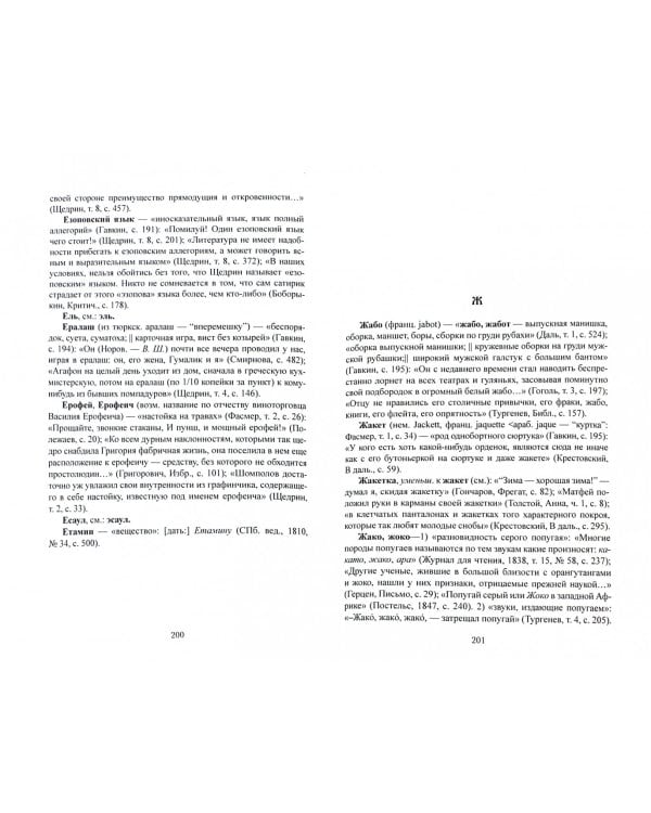 Историко-этимологический словарь русской лексики конца XVIII-XIX века. В 2-х томах