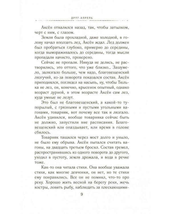 Друг-апрель