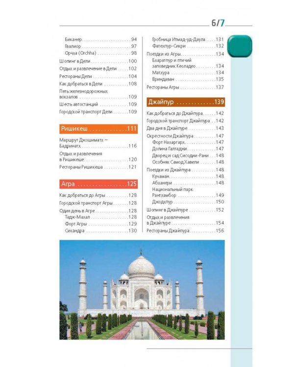 Индия. Путеводитель