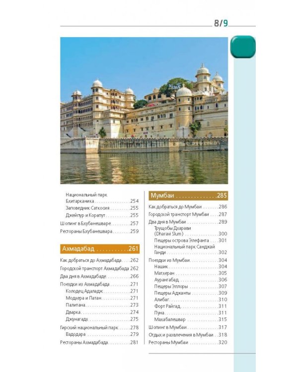 Индия. Путеводитель