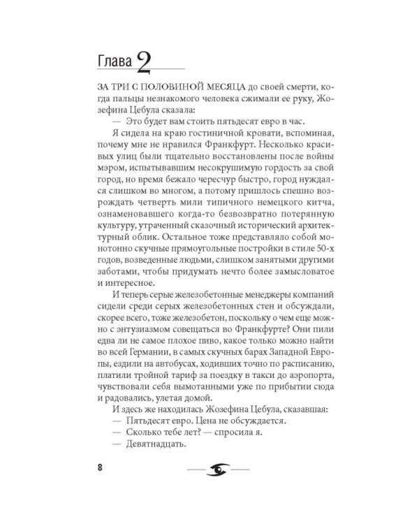 Прикосновение