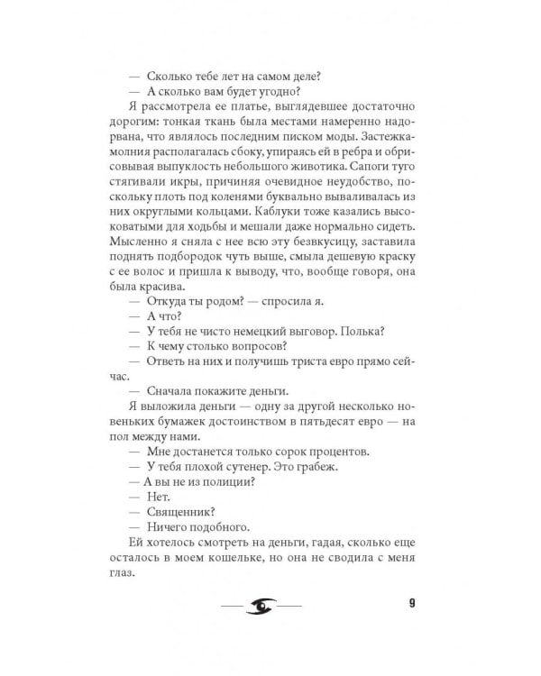 Прикосновение