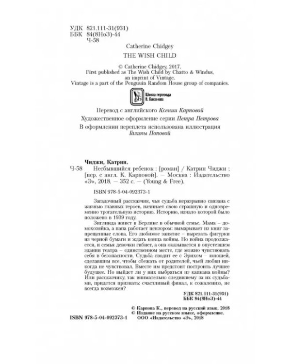 Несбывшийся ребенок