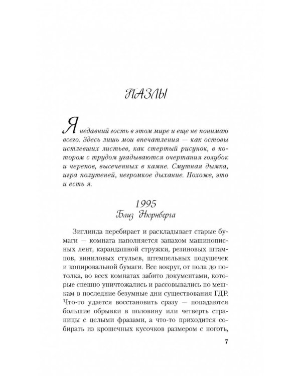 Несбывшийся ребенок