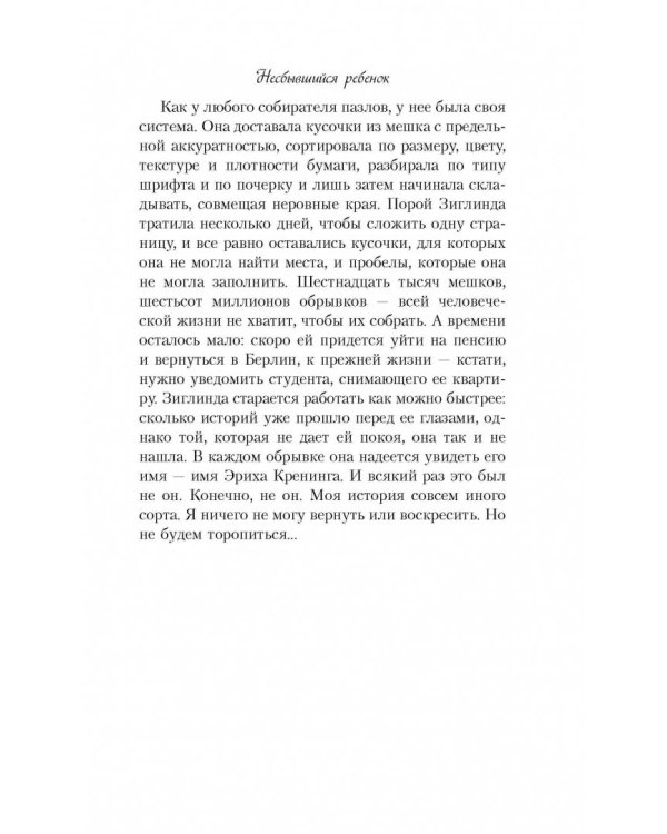 Несбывшийся ребенок