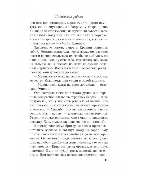 Несбывшийся ребенок