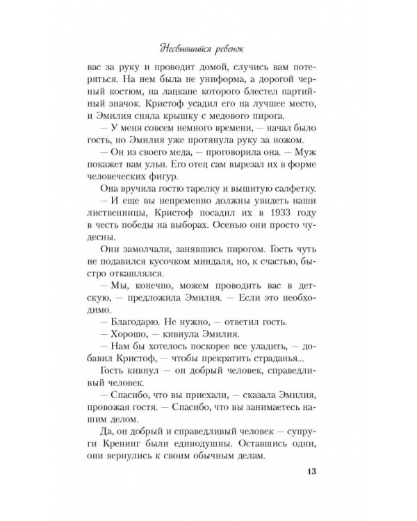 Несбывшийся ребенок