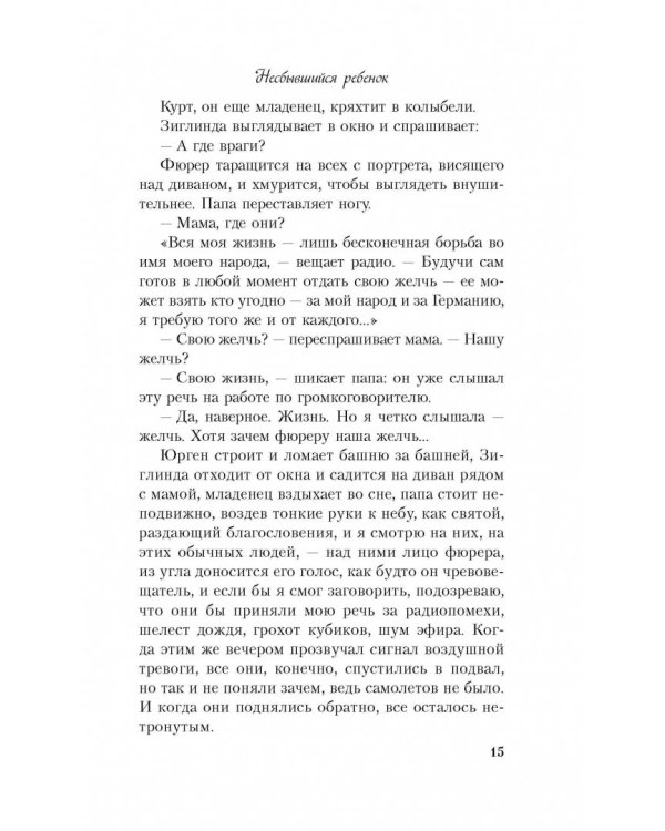 Несбывшийся ребенок