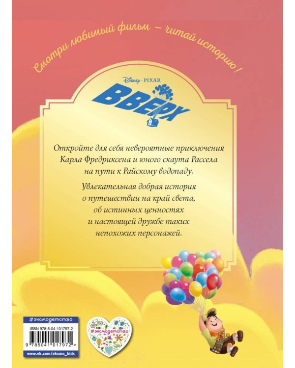 Вверх! На краю света