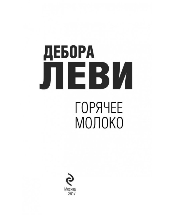 Горячее молоко