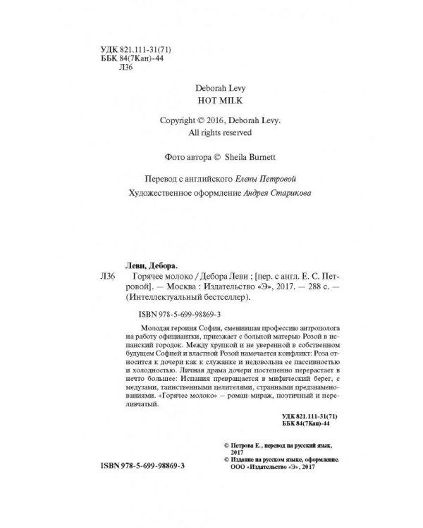 Горячее молоко