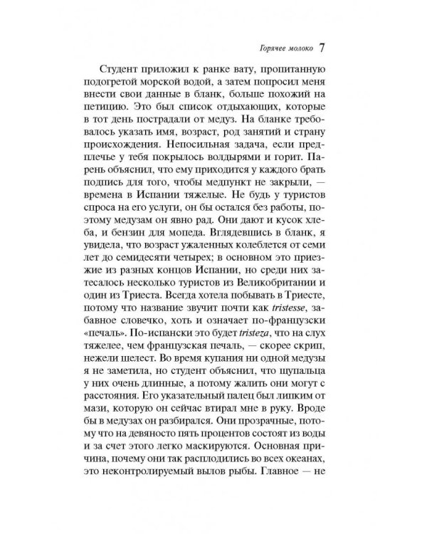 Горячее молоко