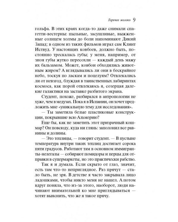 Горячее молоко