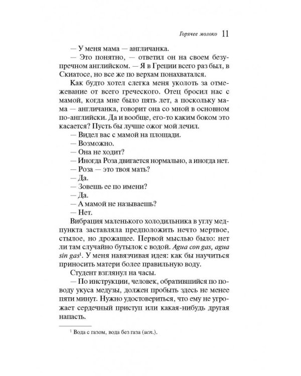 Горячее молоко