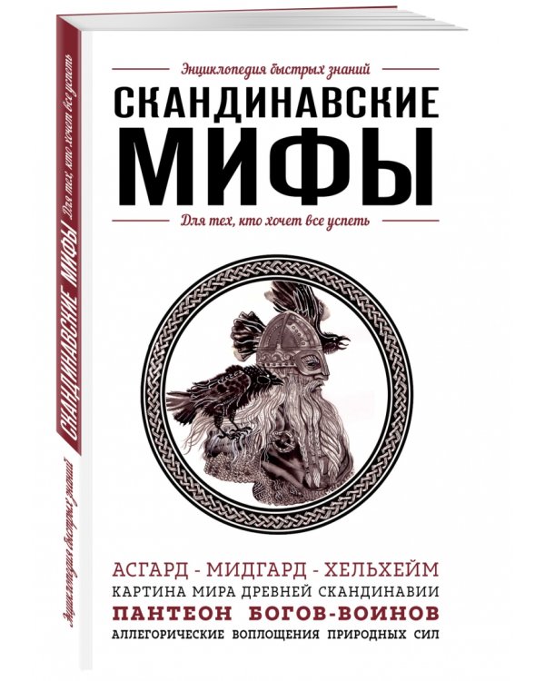 Скандинавские мифы