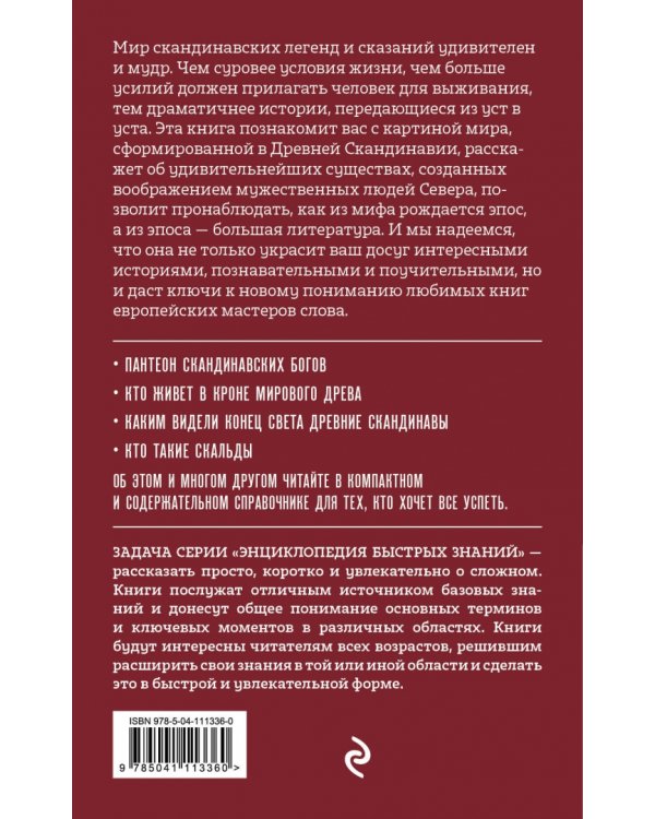 Скандинавские мифы