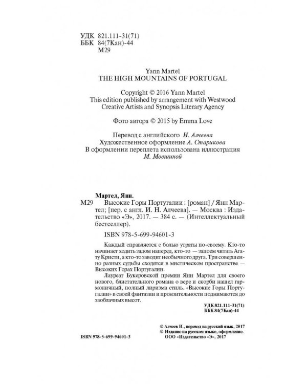 Высокие Горы Португалии