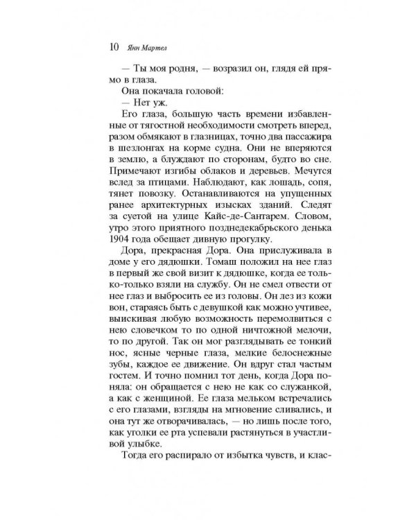 Высокие Горы Португалии