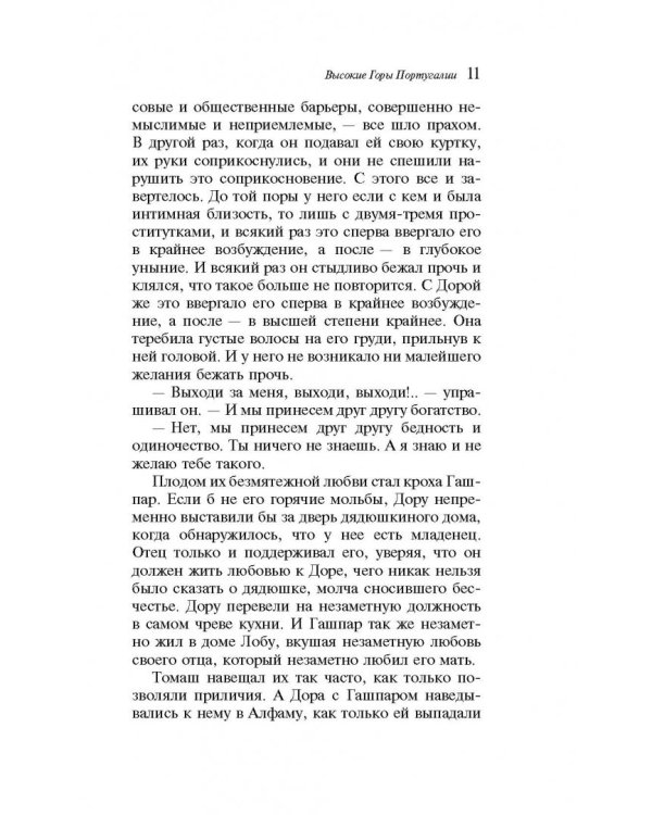 Высокие Горы Португалии