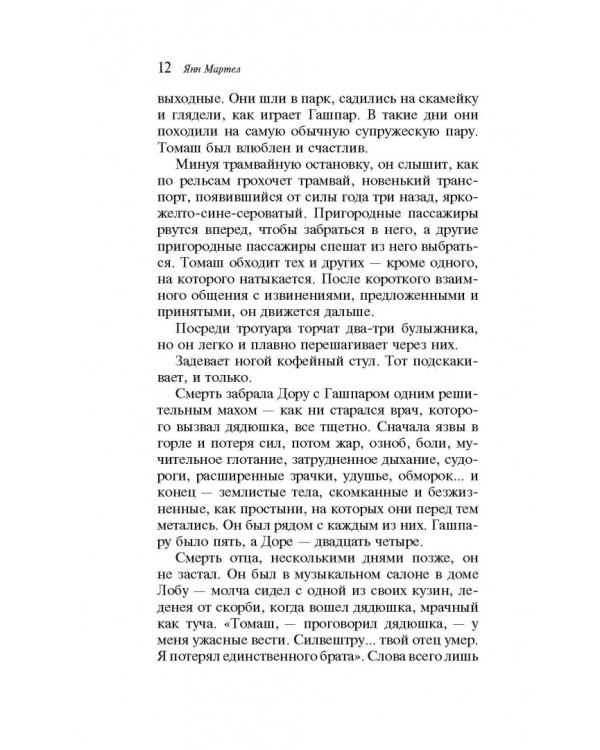 Высокие Горы Португалии