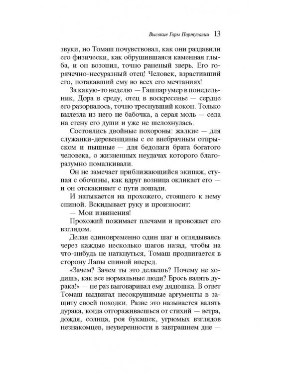 Высокие Горы Португалии