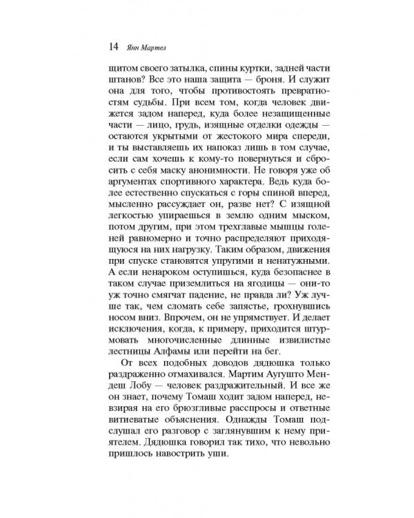 Высокие Горы Португалии