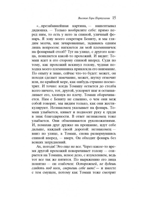 Высокие Горы Португалии