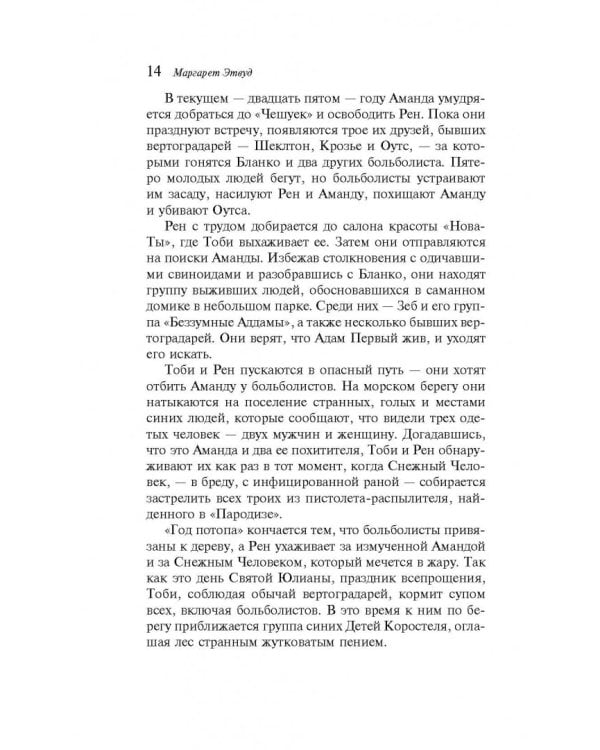 Беззумный Аддам