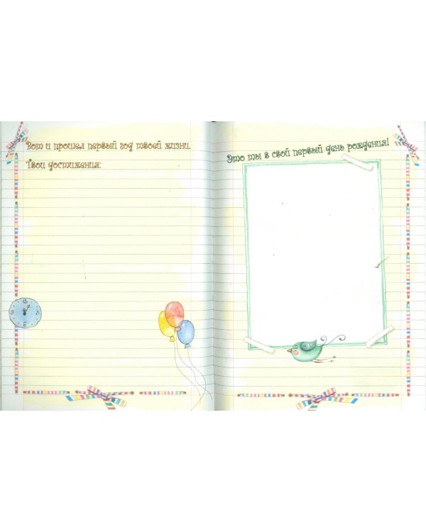 Книга для записей. Как растет моя любовь