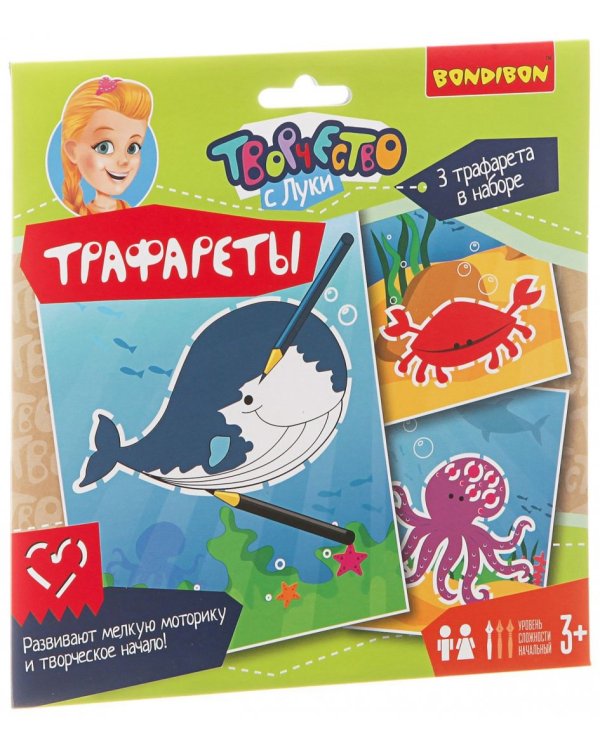 Набор для творчества. Трафареты. Морские обитатели