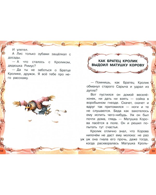 Сказки дядюшки Римуса