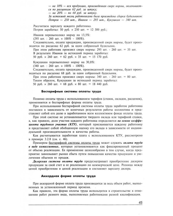 Заработная плата: практическое руководство для бухгалтера