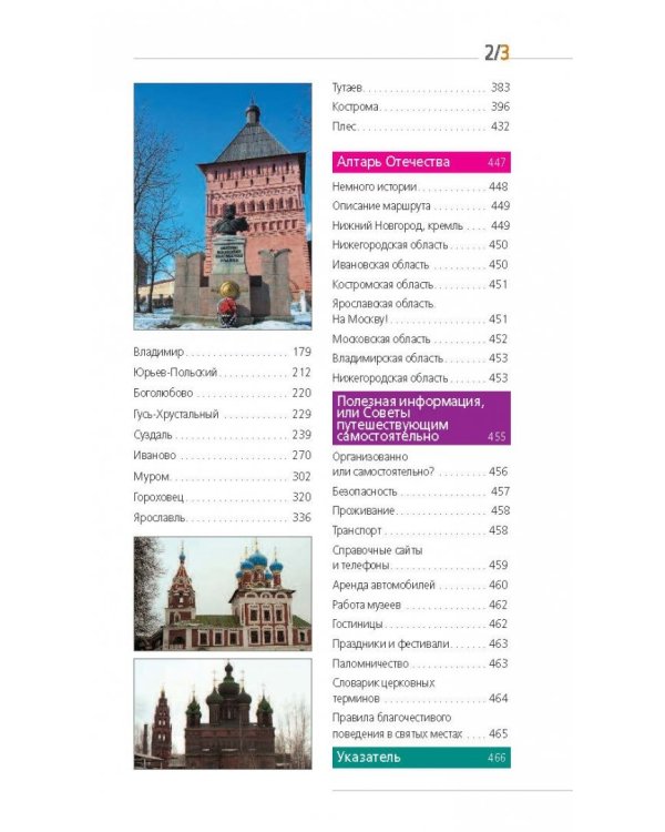 Золотое кольцо. Путеводитель